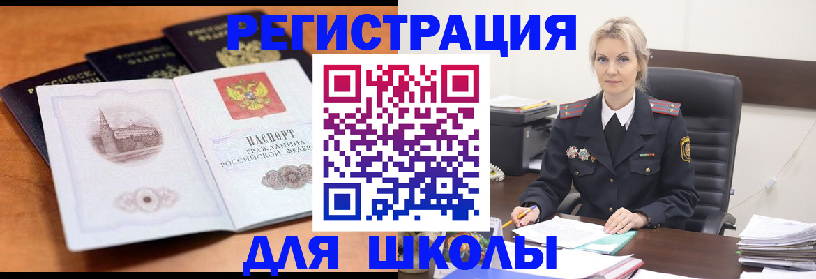 прописка для школы в Тульской области